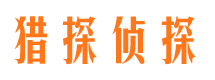 乾安寻人公司